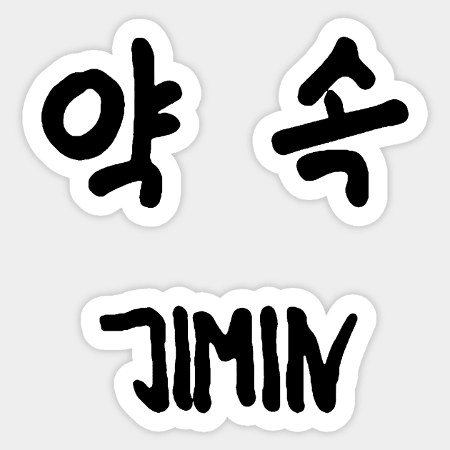 JIMIN PROMISE Sticker by PepGuardi